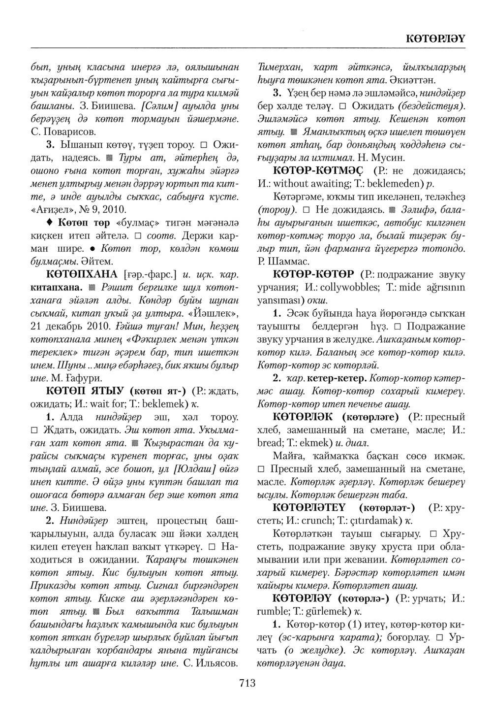 Башҡорт теленең академик һүҙлеге. Том IV