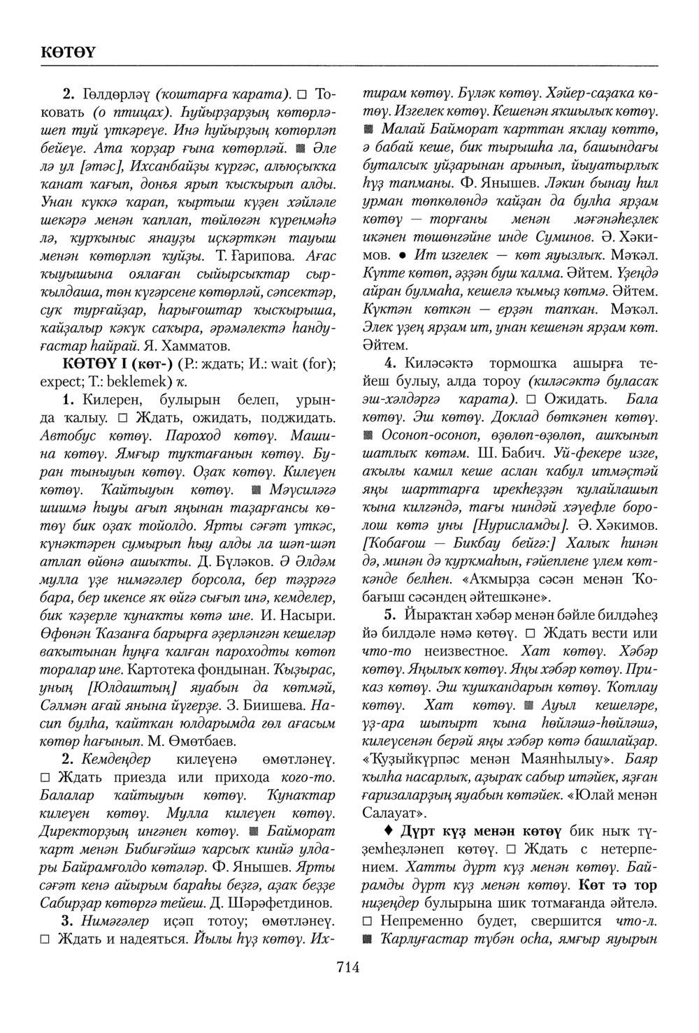 Башҡорт теленең академик һүҙлеге. Том IV
