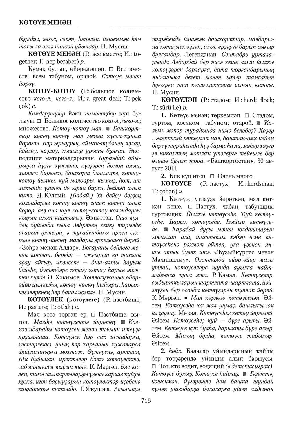 Башҡорт теленең академик һүҙлеге. Том IV