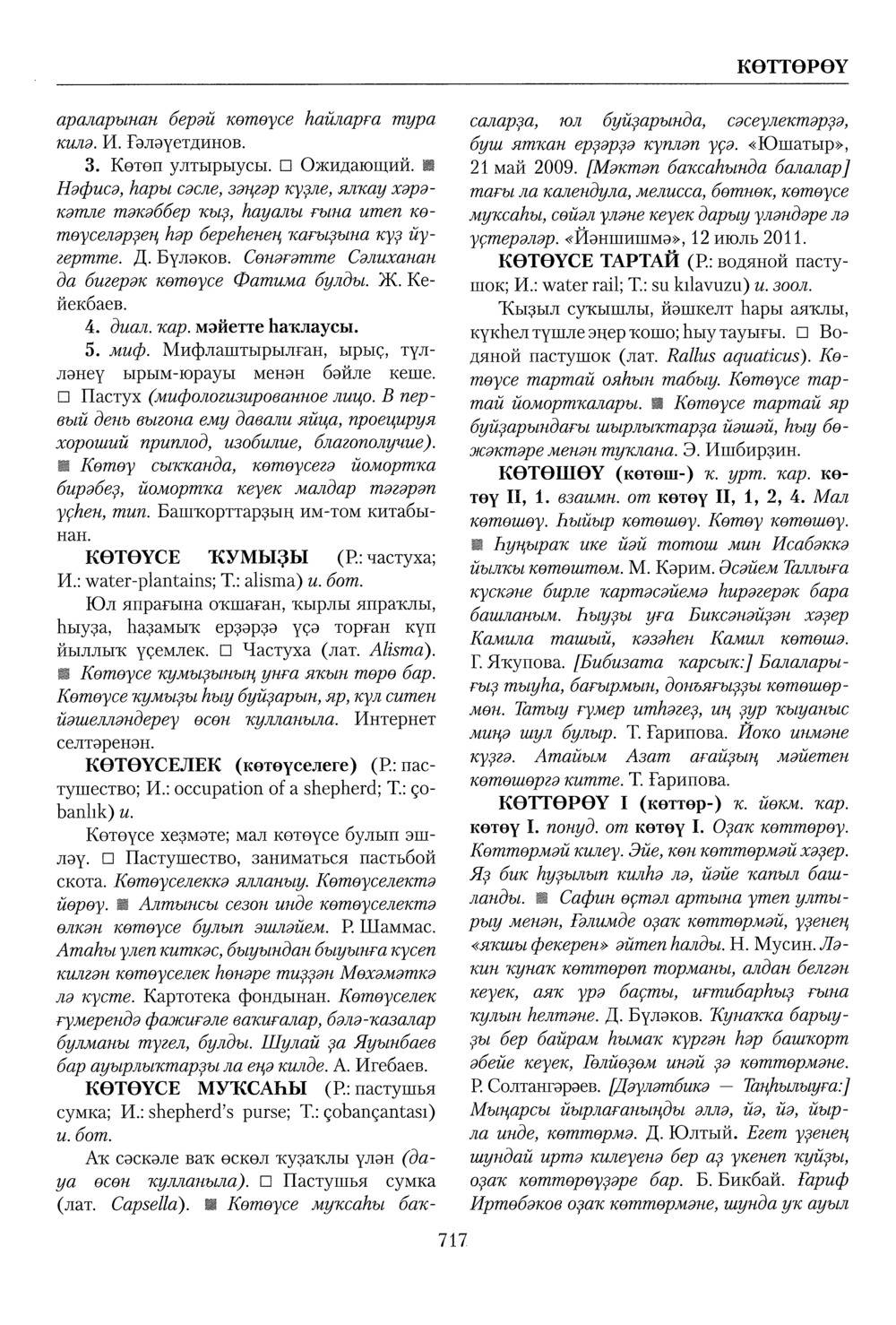 Башҡорт теленең академик һүҙлеге. Том IV