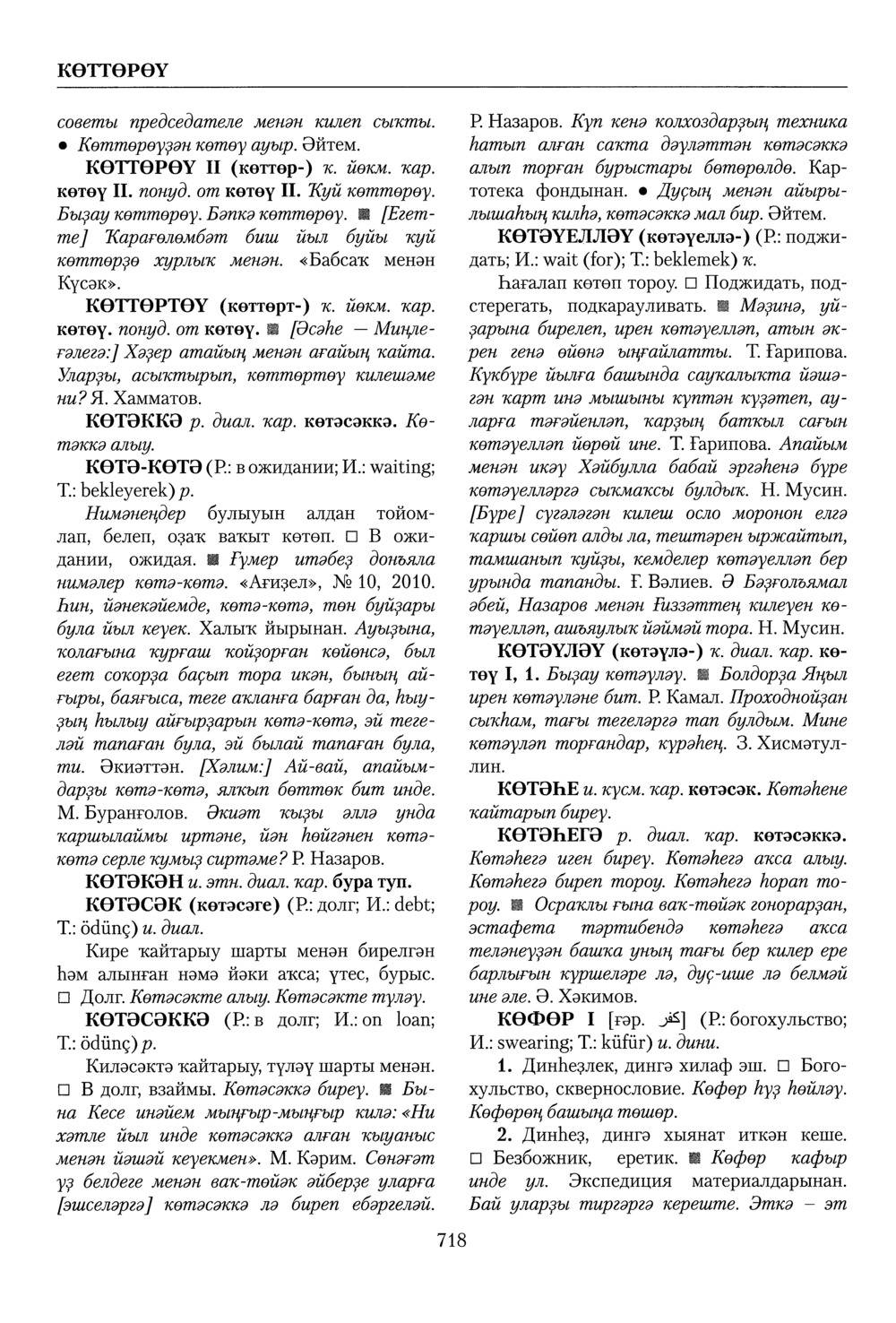 Башҡорт теленең академик һүҙлеге. Том IV