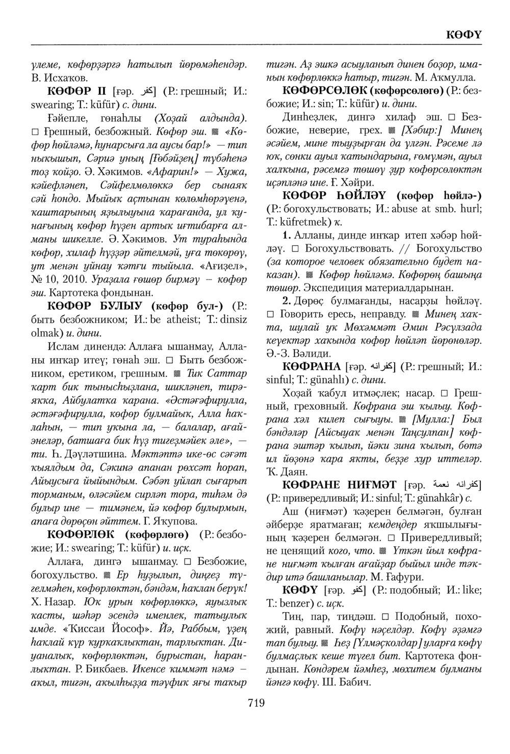 Башҡорт теленең академик һүҙлеге. Том IV