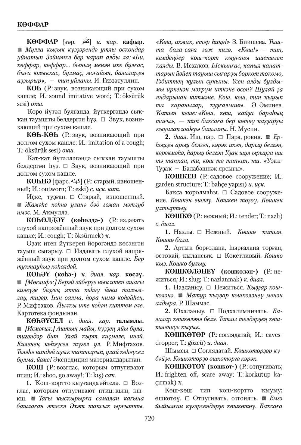 Башҡорт теленең академик һүҙлеге. Том IV