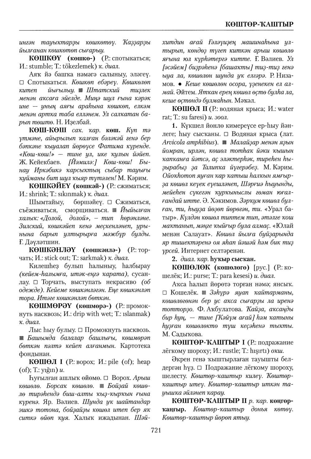 Башҡорт теленең академик һүҙлеге. Том IV