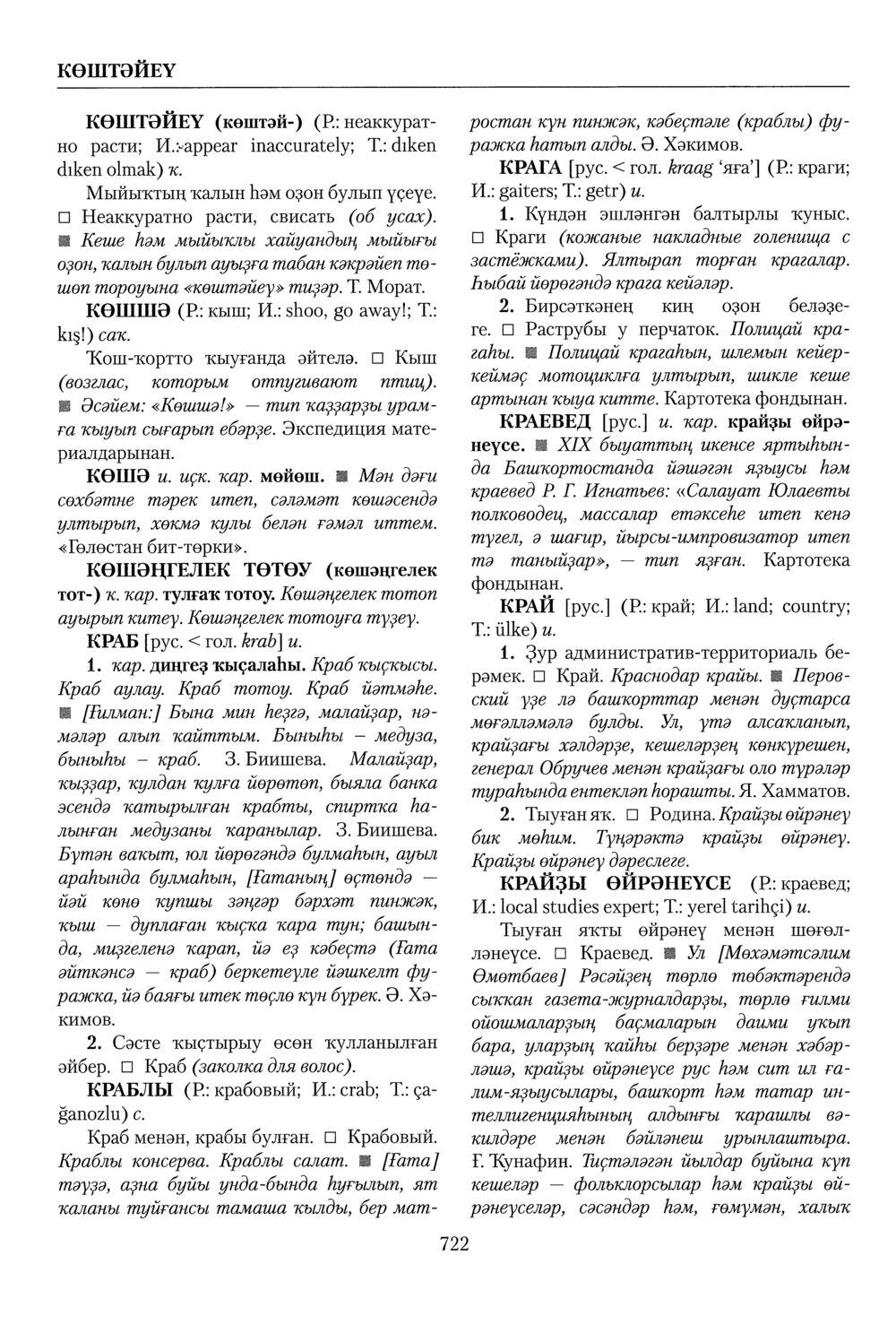 Башҡорт теленең академик һүҙлеге. Том IV