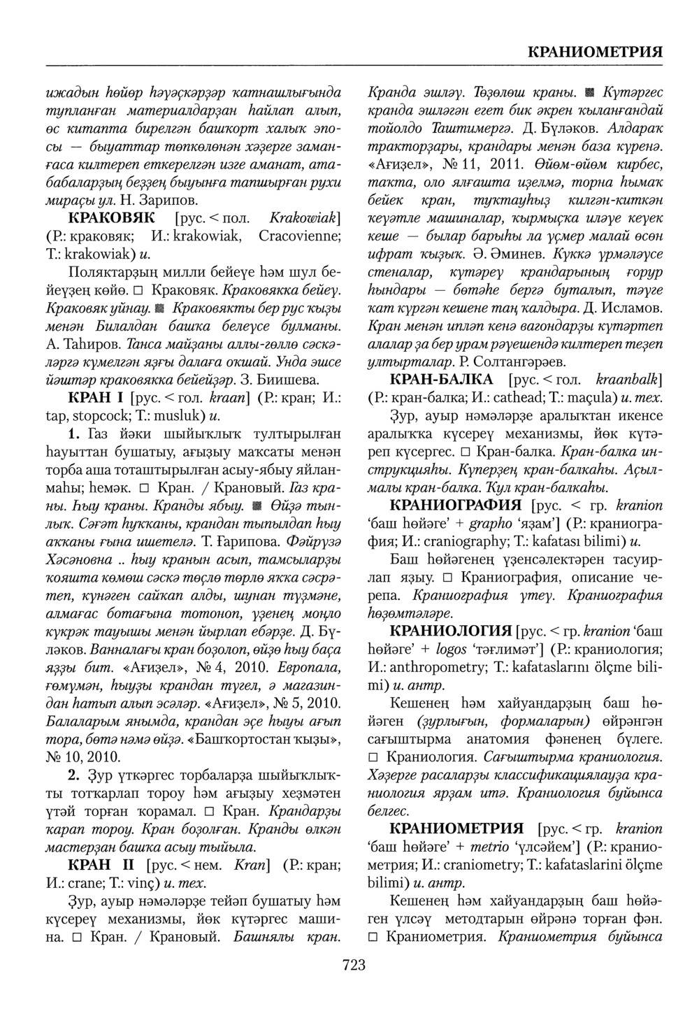 Башҡорт теленең академик һүҙлеге. Том IV
