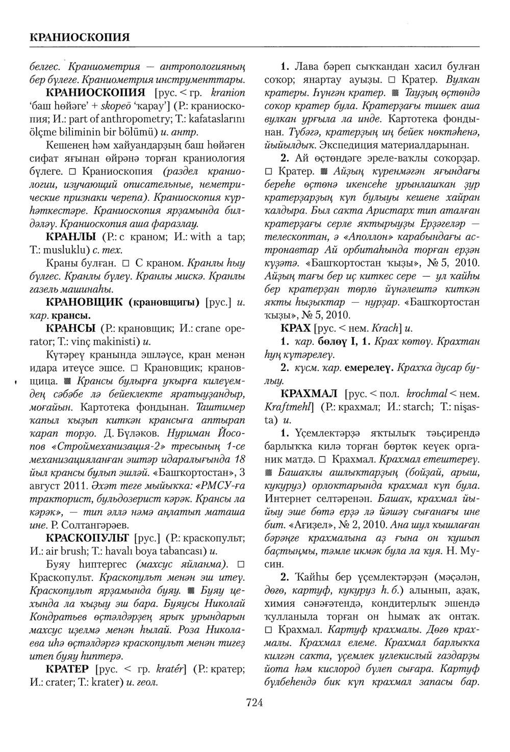 Башҡорт теленең академик һүҙлеге. Том IV