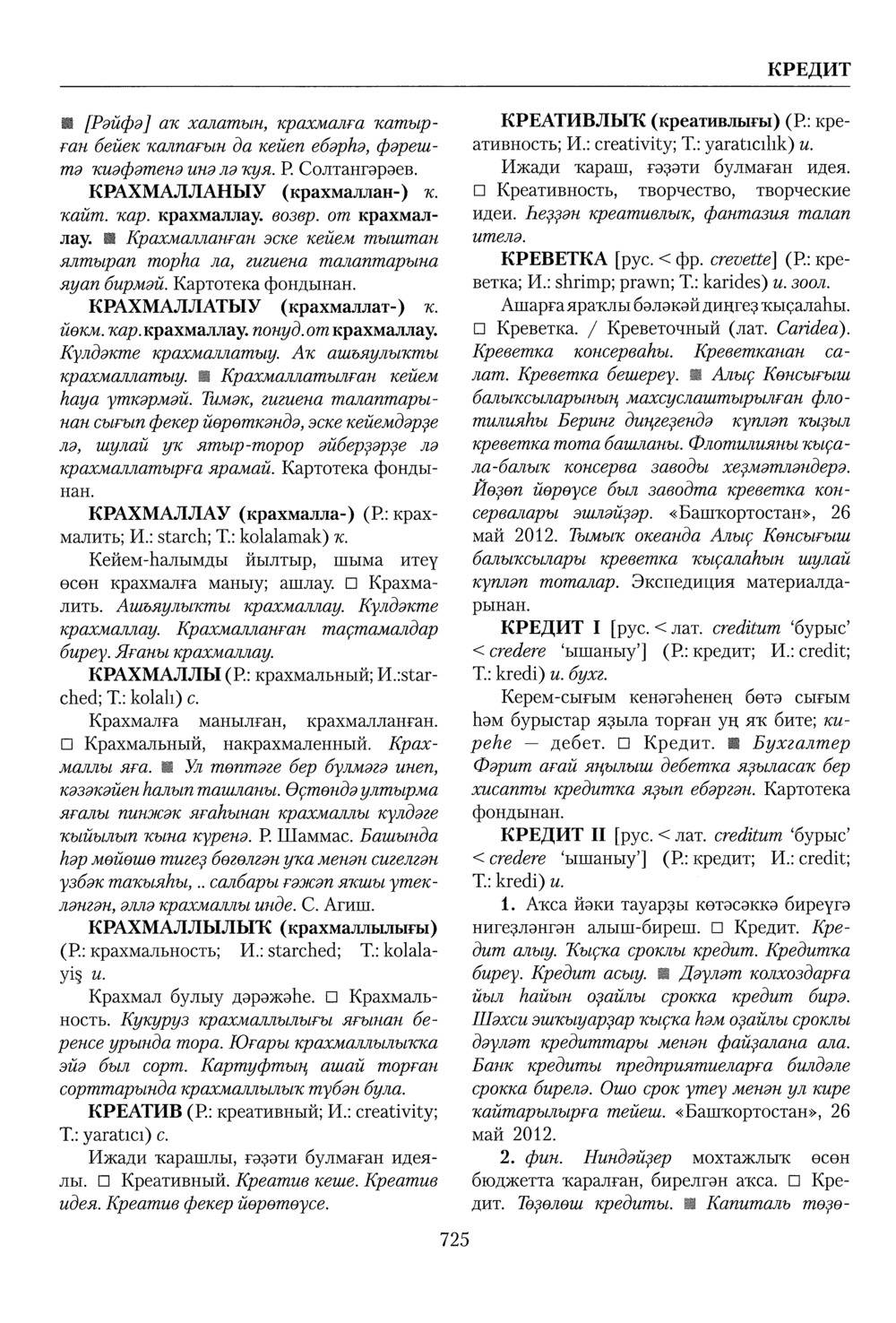 Башҡорт теленең академик һүҙлеге. Том IV