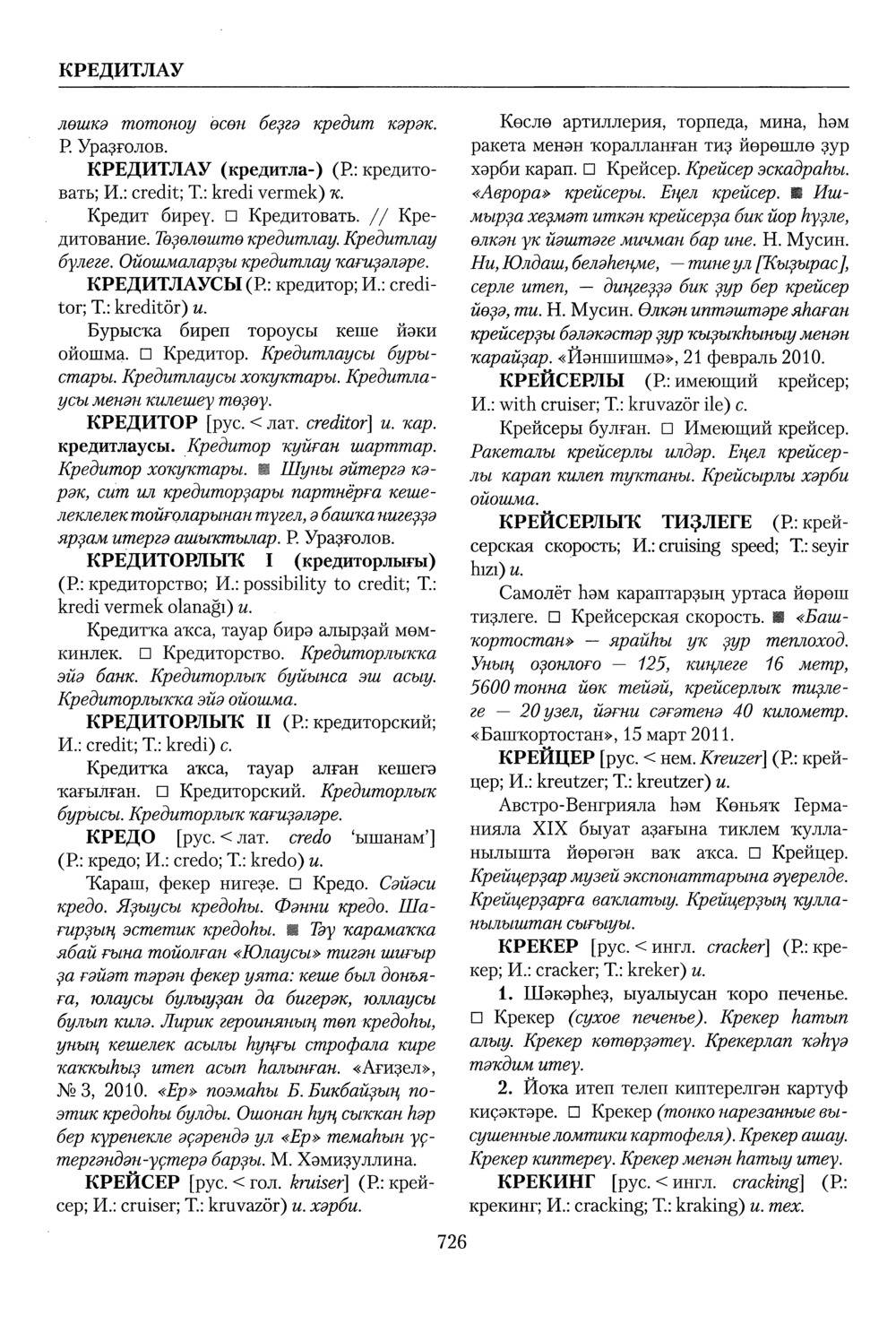 Башҡорт теленең академик һүҙлеге. Том IV