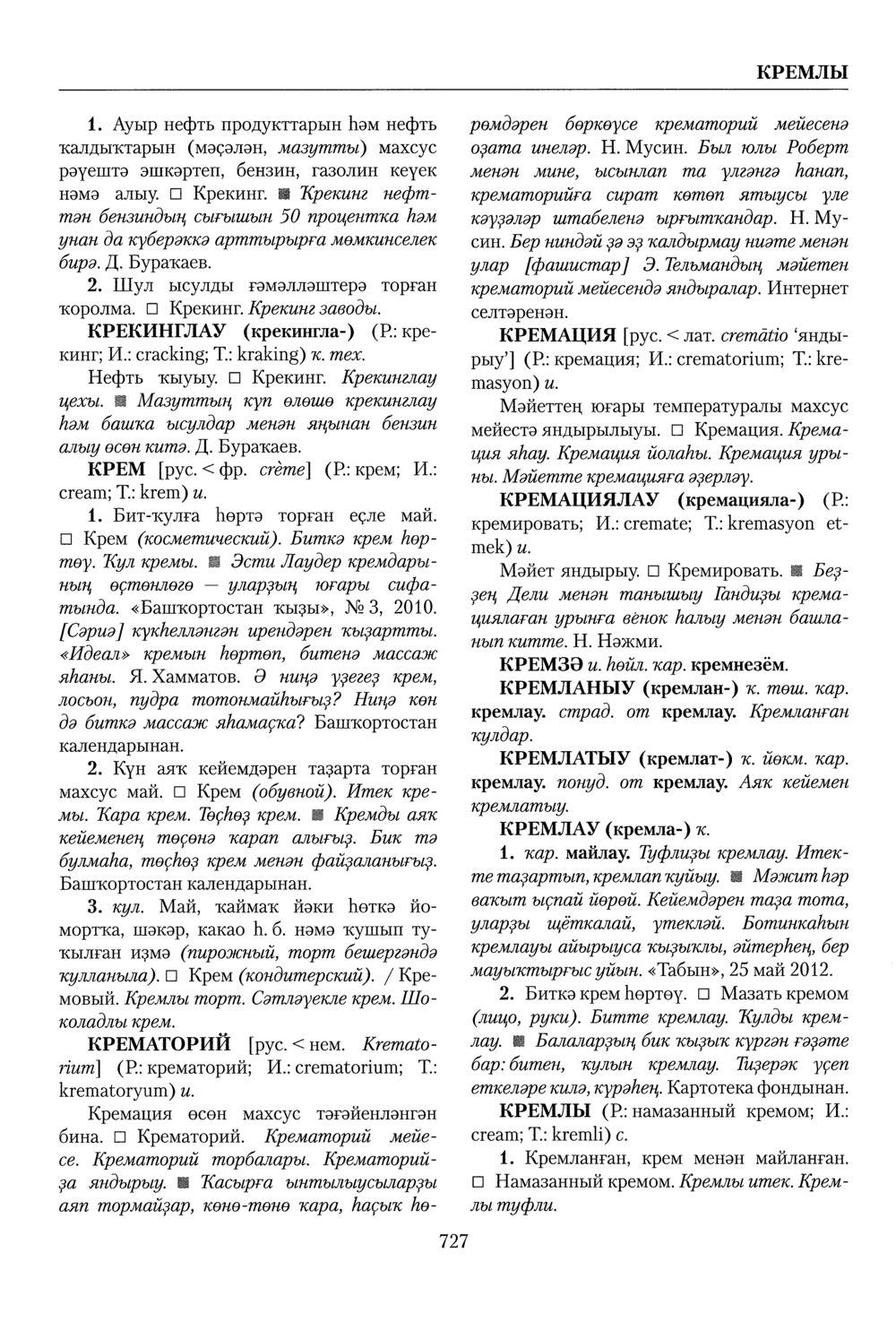 Башҡорт теленең академик һүҙлеге. Том IV