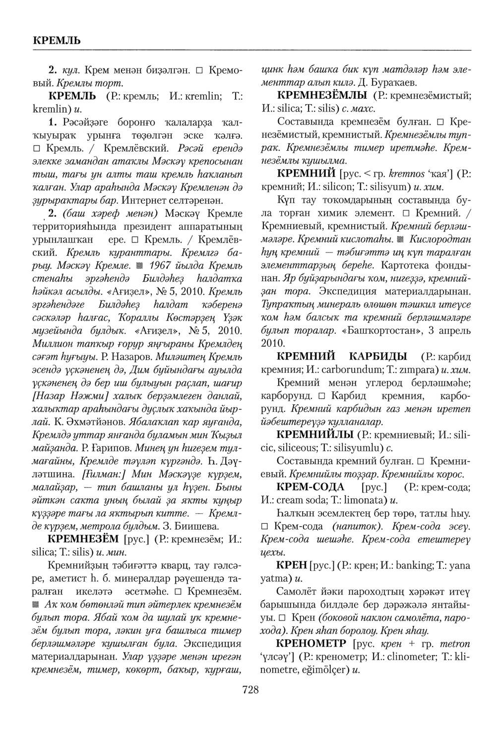 Башҡорт теленең академик һүҙлеге. Том IV