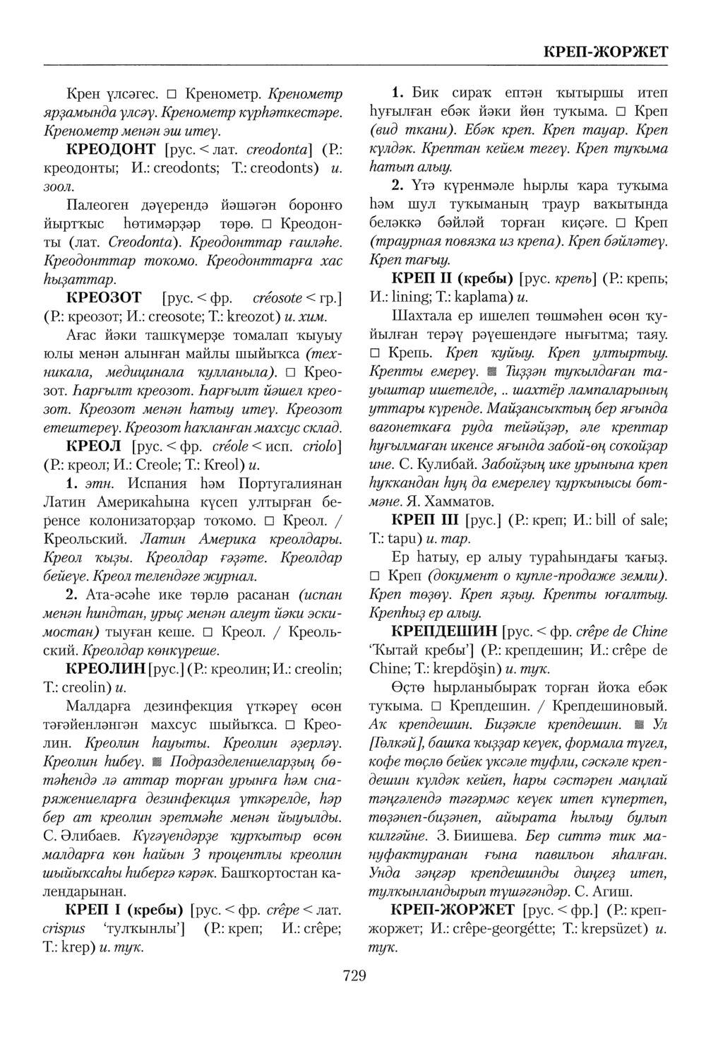 Башҡорт теленең академик һүҙлеге. Том IV