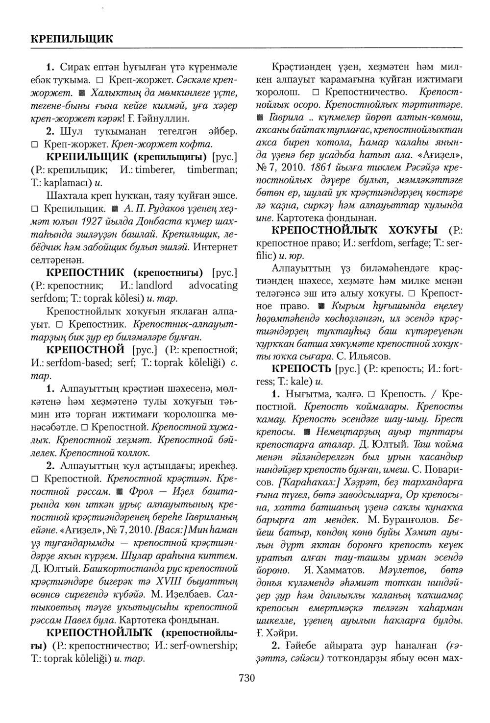 Башҡорт теленең академик һүҙлеге. Том IV