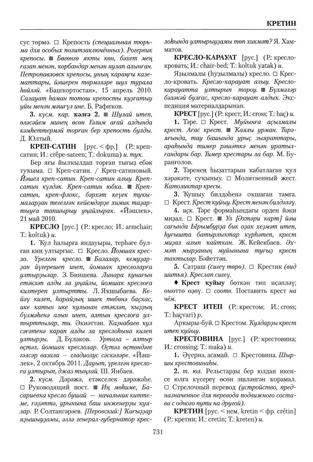 Башҡорт теленең академик һүҙлеге. Том IV