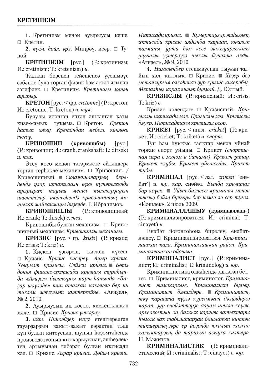 Башҡорт теленең академик һүҙлеге. Том IV