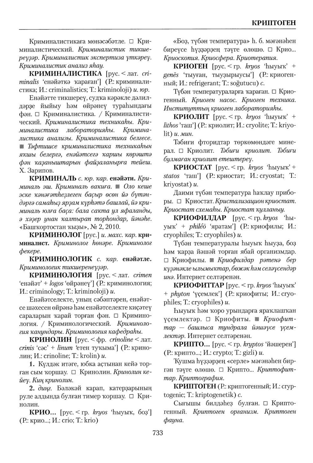 Башҡорт теленең академик һүҙлеге. Том IV