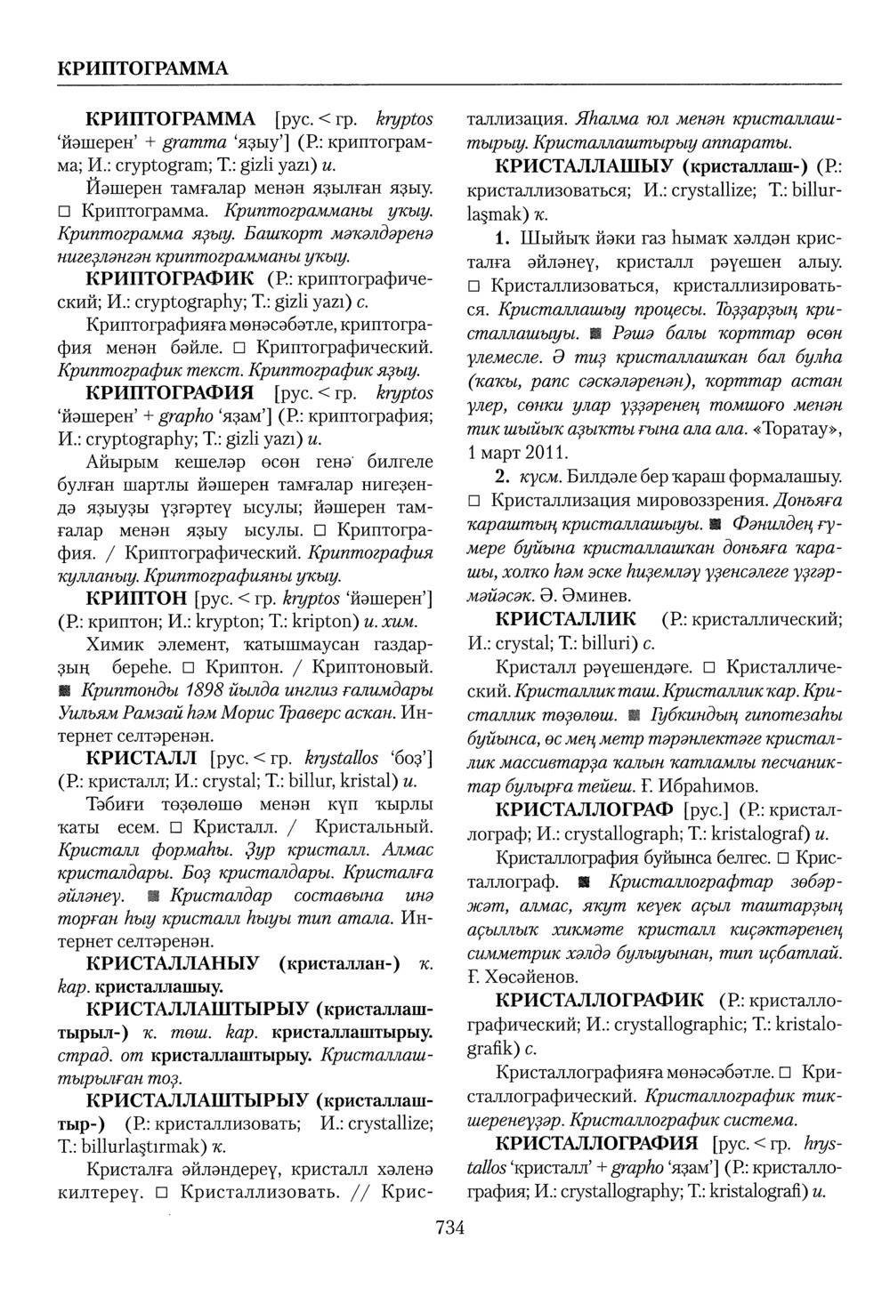 Башҡорт теленең академик һүҙлеге. Том IV