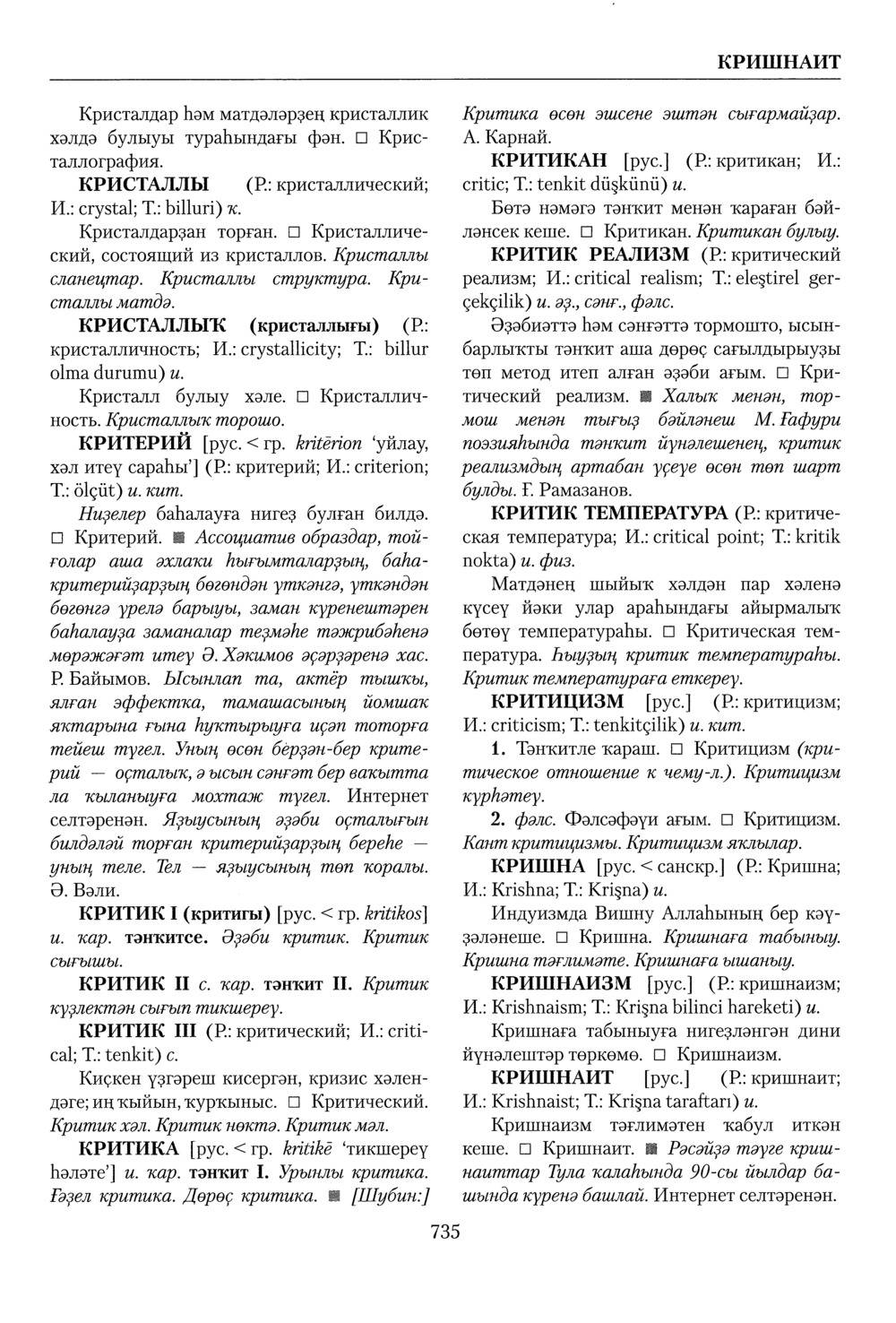 Башҡорт теленең академик һүҙлеге. Том IV