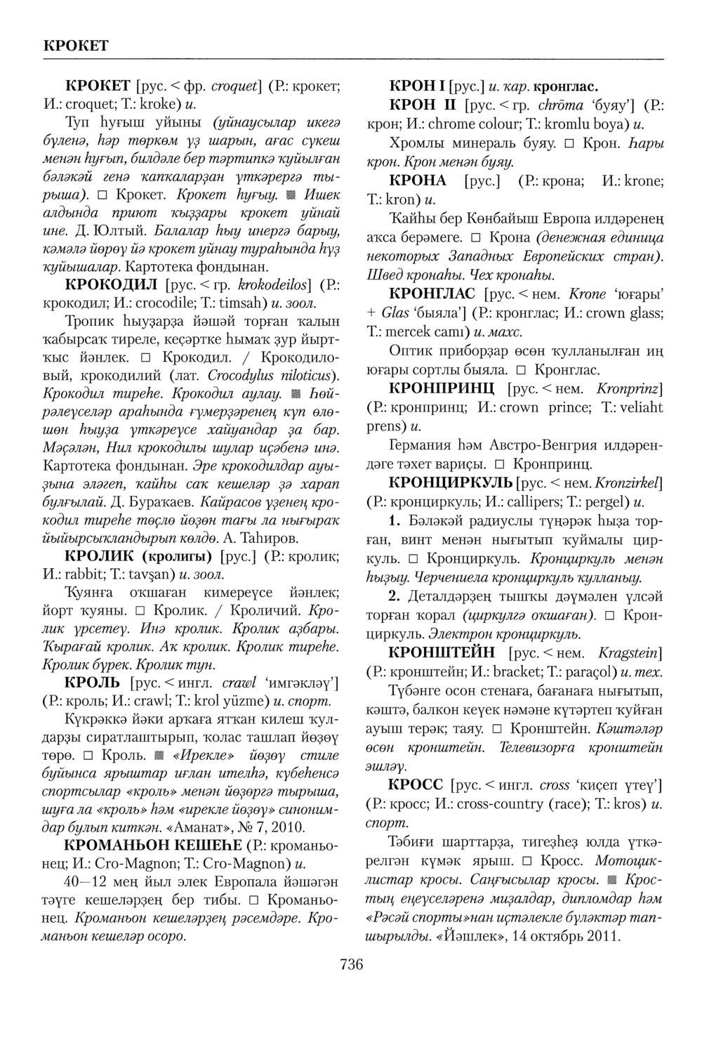 Башҡорт теленең академик һүҙлеге. Том IV