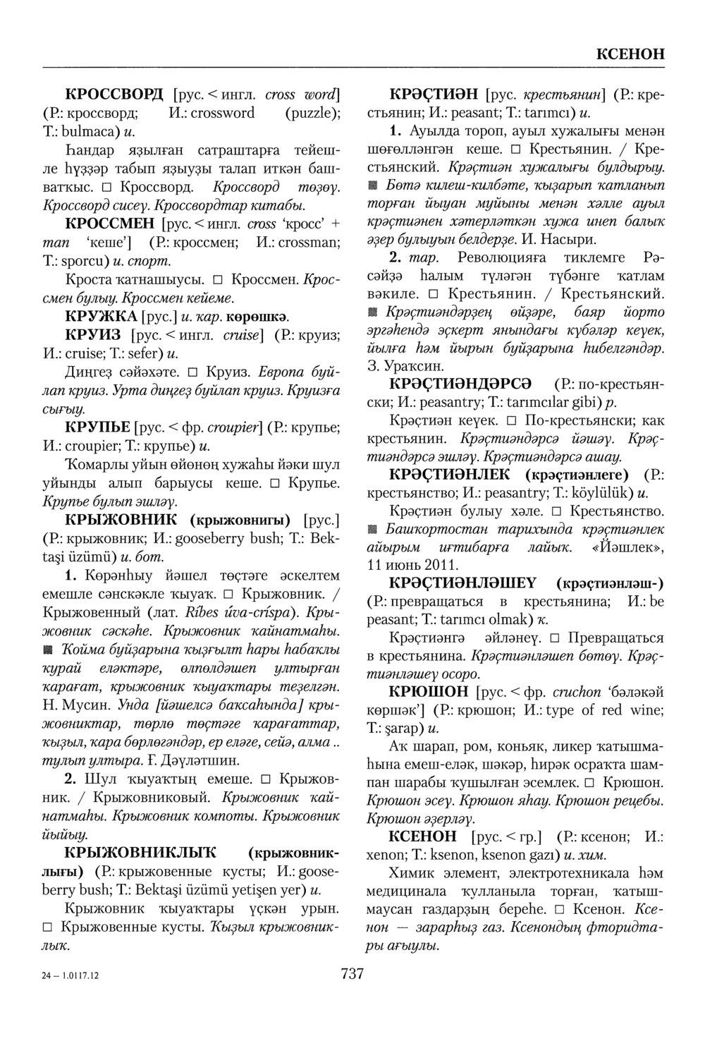 Башҡорт теленең академик һүҙлеге. Том IV
