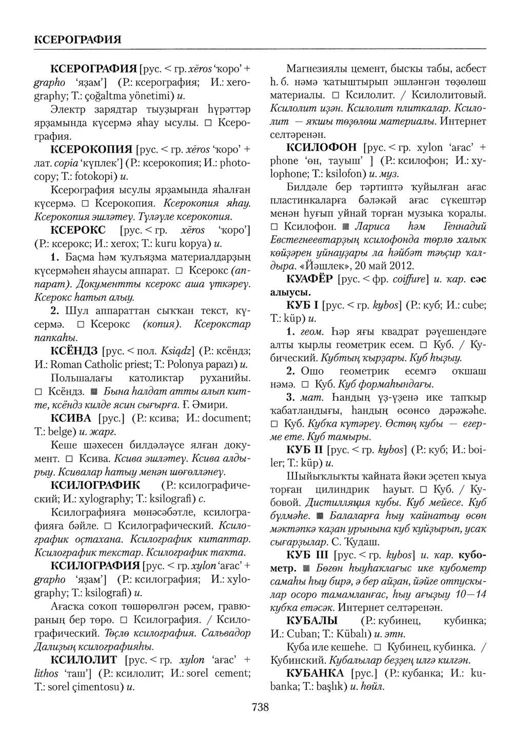 Башҡорт теленең академик һүҙлеге. Том IV
