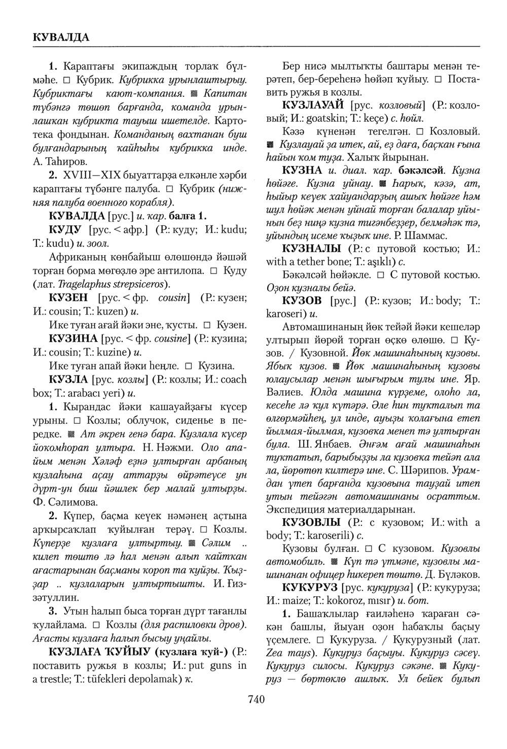 Башҡорт теленең академик һүҙлеге. Том IV