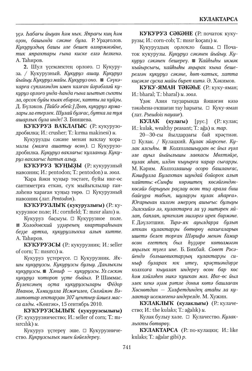 Башҡорт теленең академик һүҙлеге. Том IV