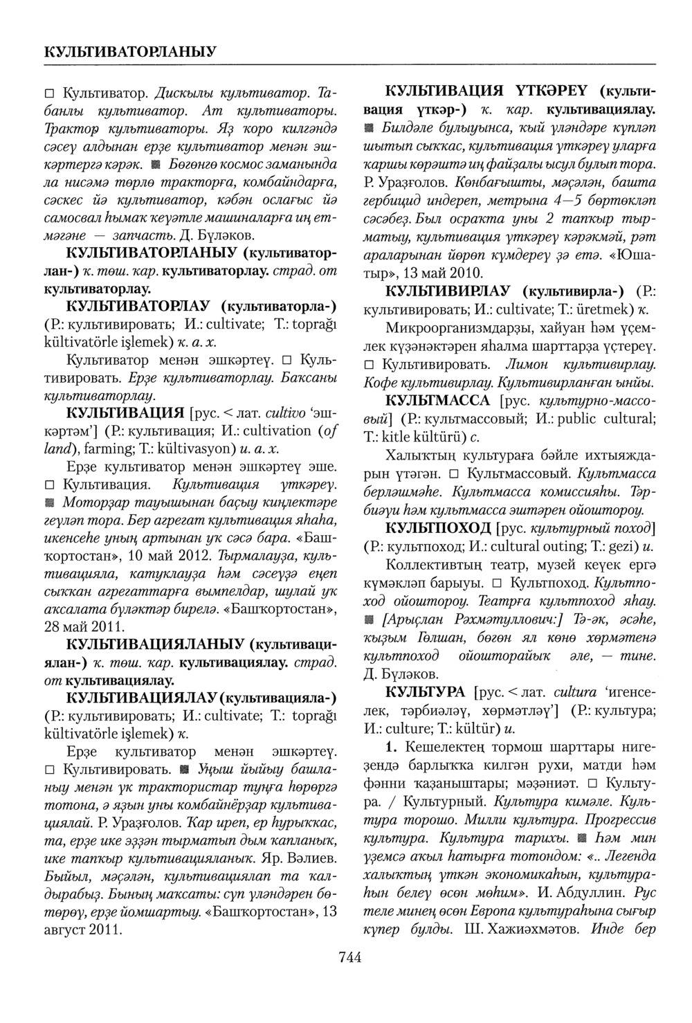 Башҡорт теленең академик һүҙлеге. Том IV
