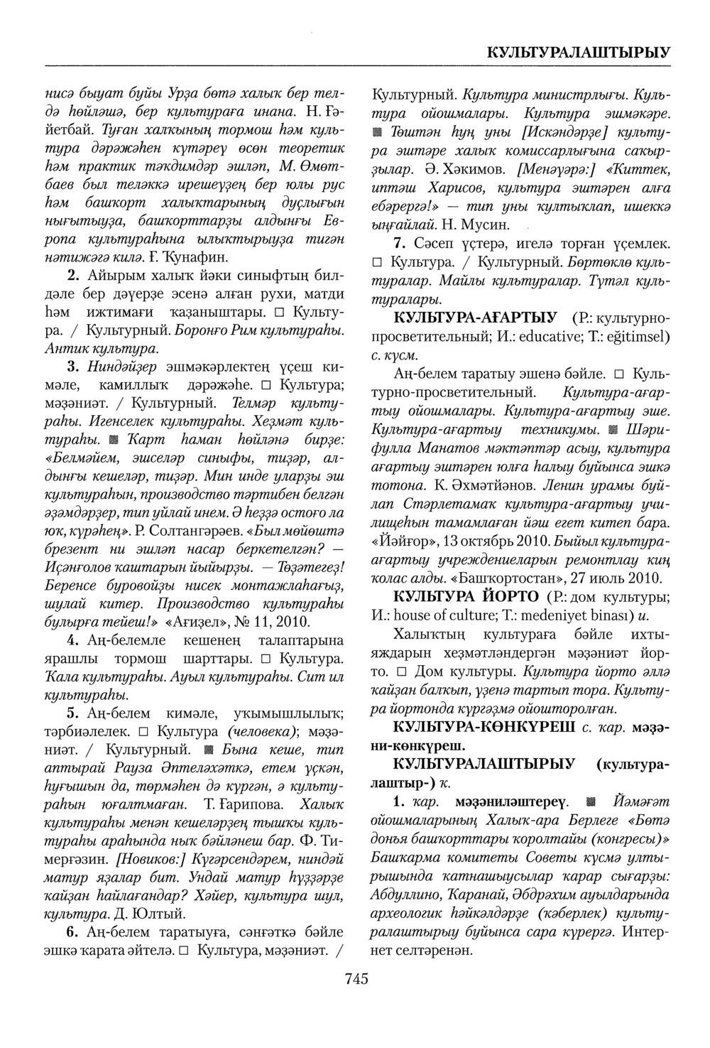Башҡорт теленең академик һүҙлеге. Том IV