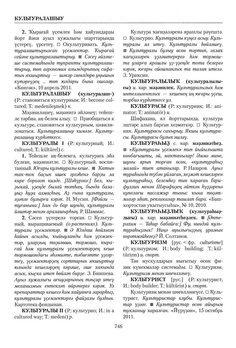 Башҡорт теленең академик һүҙлеге. Том IV