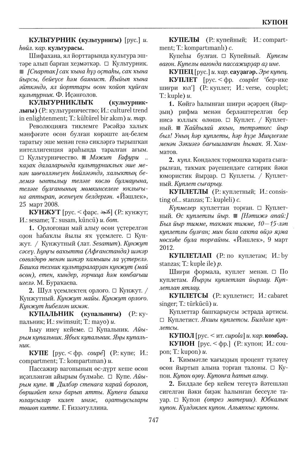 Башҡорт теленең академик һүҙлеге. Том IV