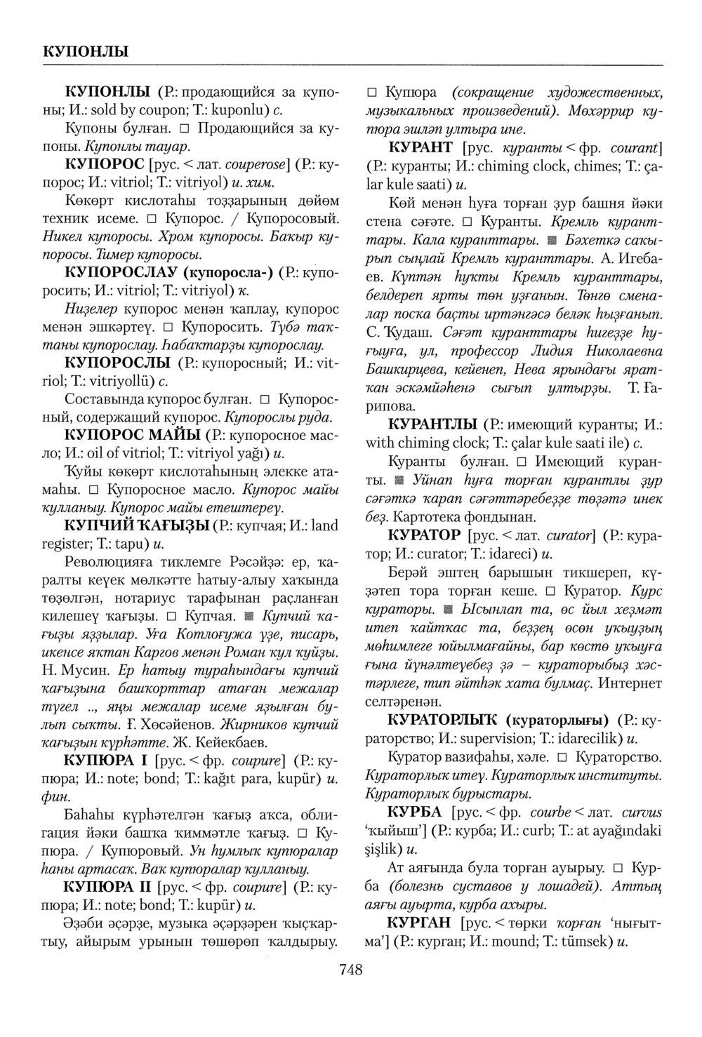Башҡорт теленең академик һүҙлеге. Том IV