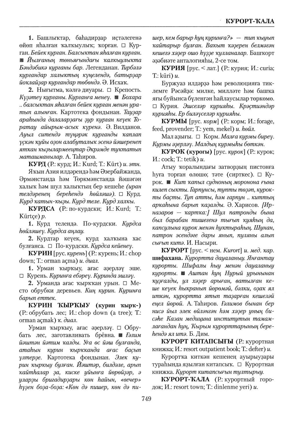 Башҡорт теленең академик һүҙлеге. Том IV