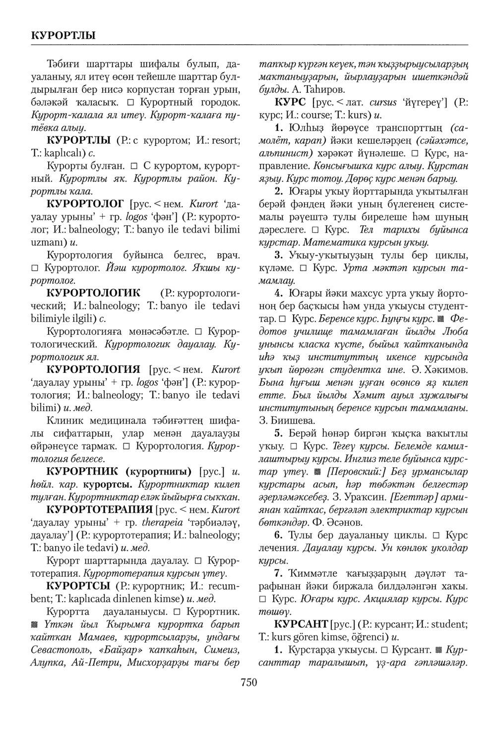 Башҡорт теленең академик һүҙлеге. Том IV