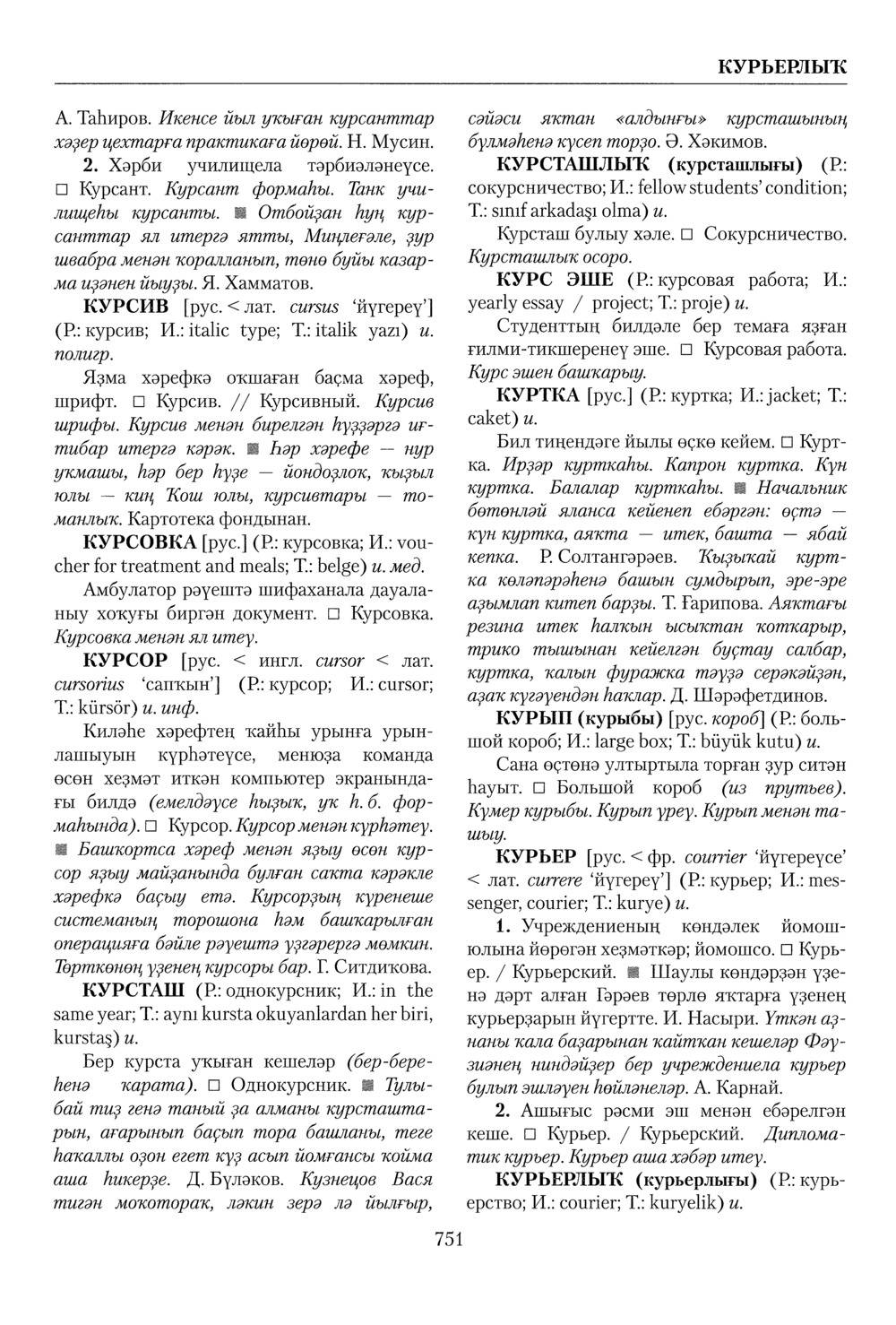 Башҡорт теленең академик һүҙлеге. Том IV