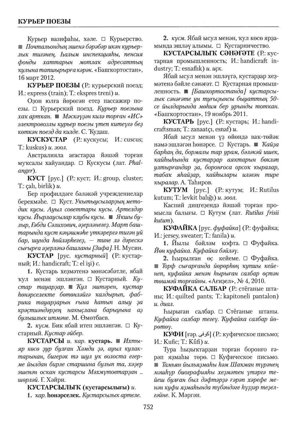 Башҡорт теленең академик һүҙлеге. Том IV