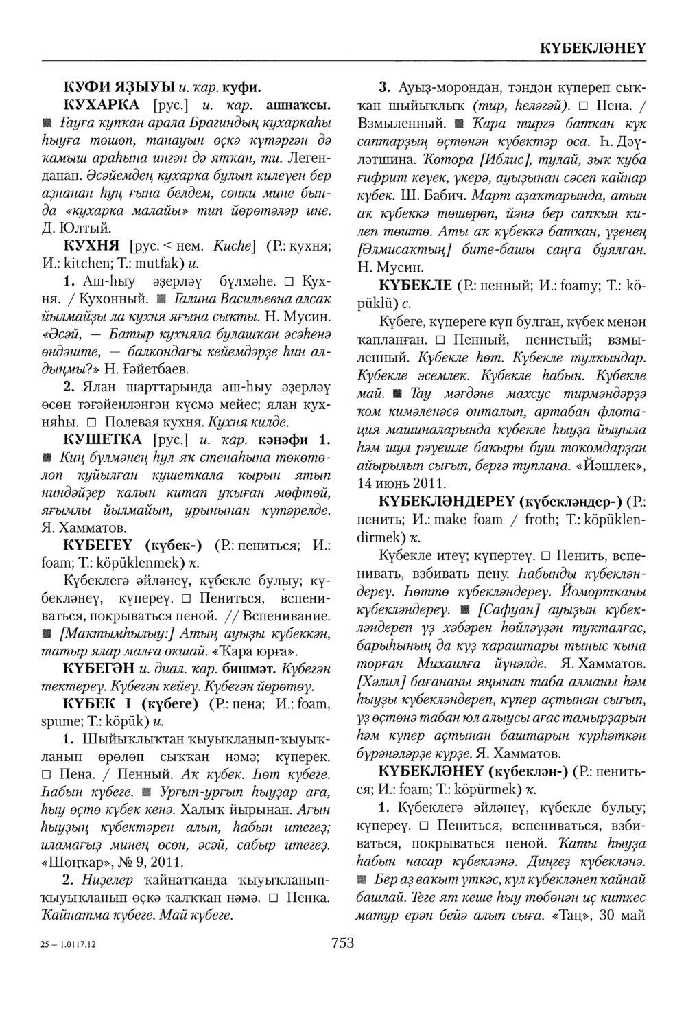 Башҡорт теленең академик һүҙлеге. Том IV