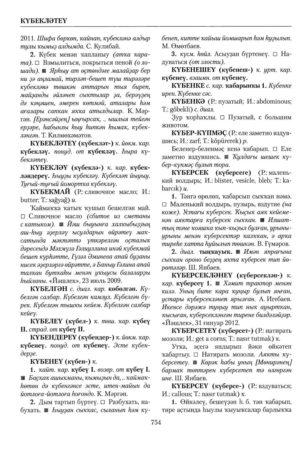 Башҡорт теленең академик һүҙлеге. Том IV