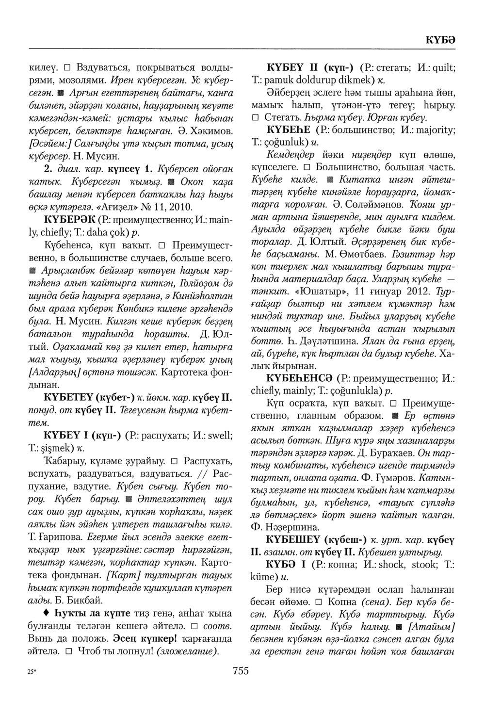 Башҡорт теленең академик һүҙлеге. Том IV