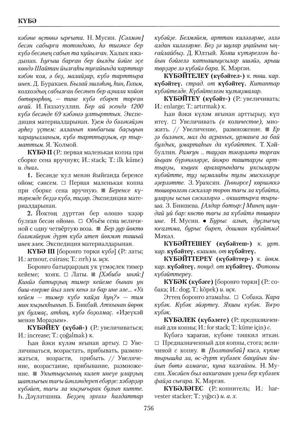 Башҡорт теленең академик һүҙлеге. Том IV