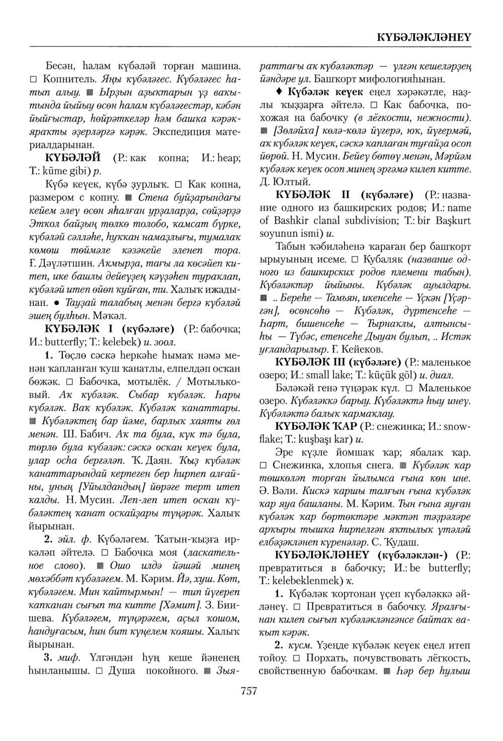Башҡорт теленең академик һүҙлеге. Том IV