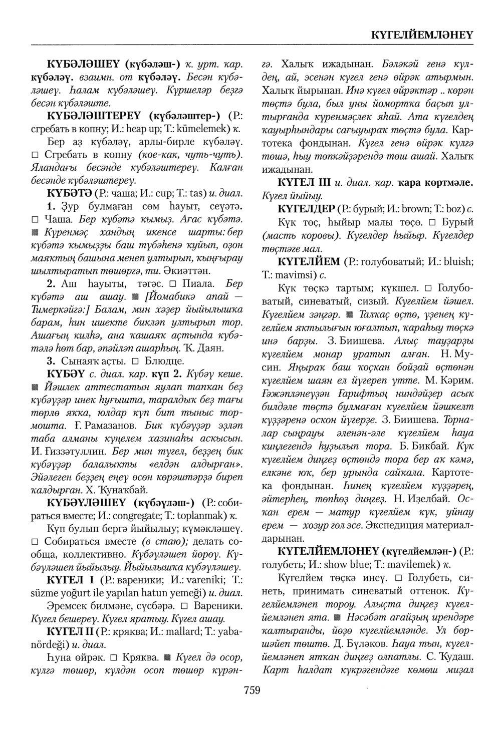 Башҡорт теленең академик һүҙлеге. Том IV