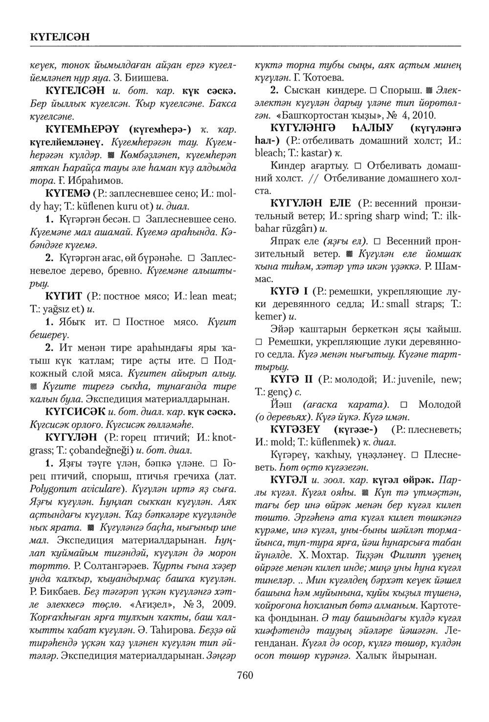 Башҡорт теленең академик һүҙлеге. Том IV