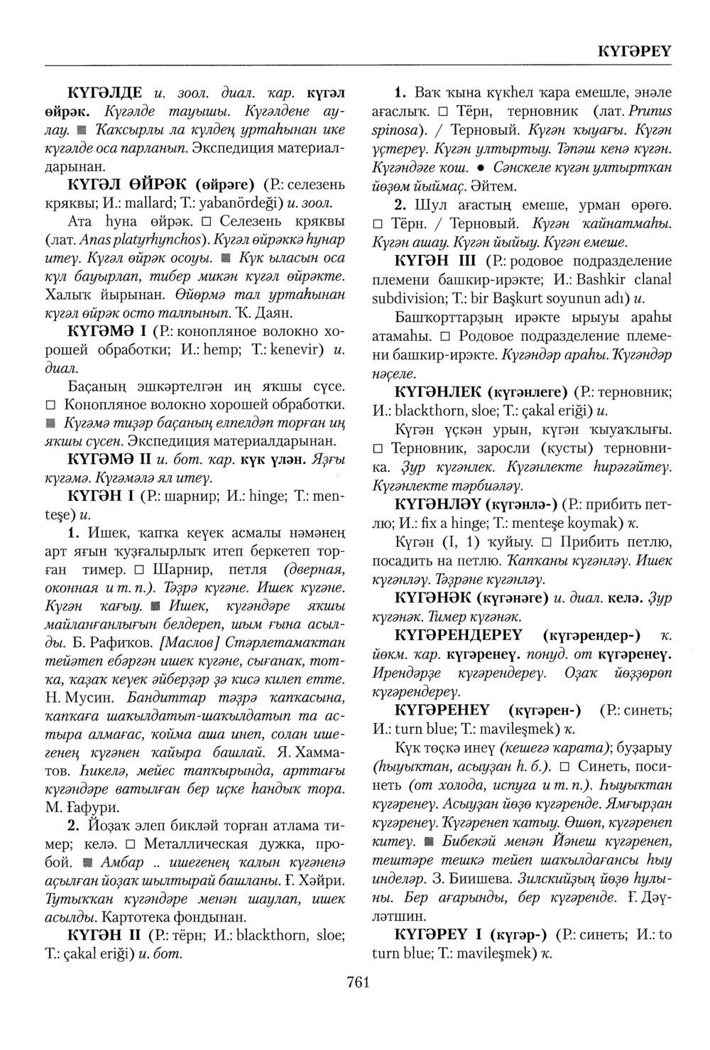 Башҡорт теленең академик һүҙлеге. Том IV