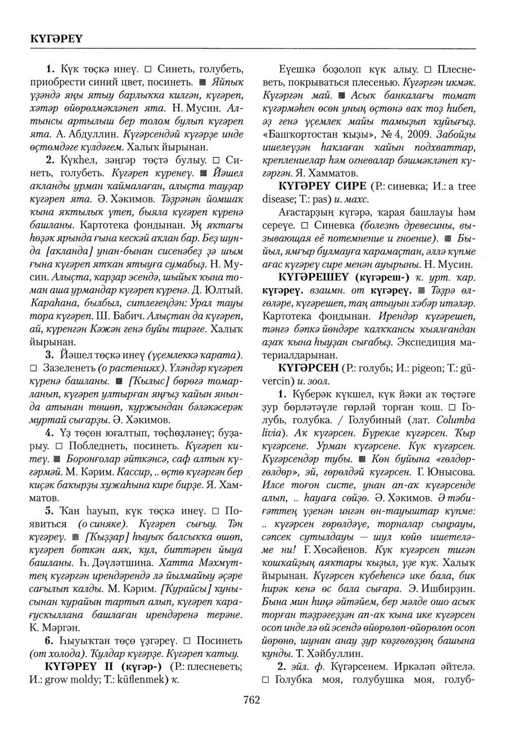 Башҡорт теленең академик һүҙлеге. Том IV