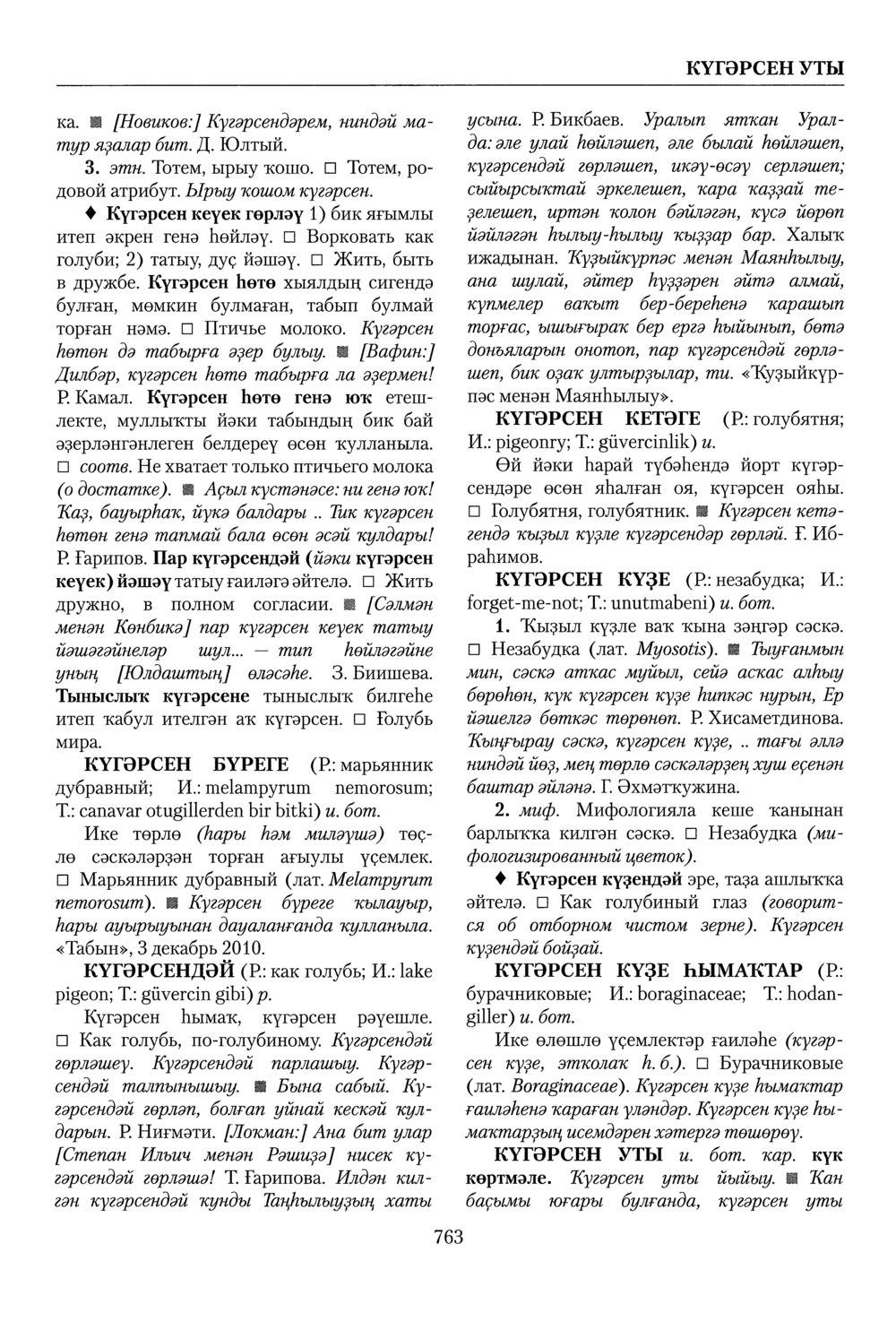 Башҡорт теленең академик һүҙлеге. Том IV