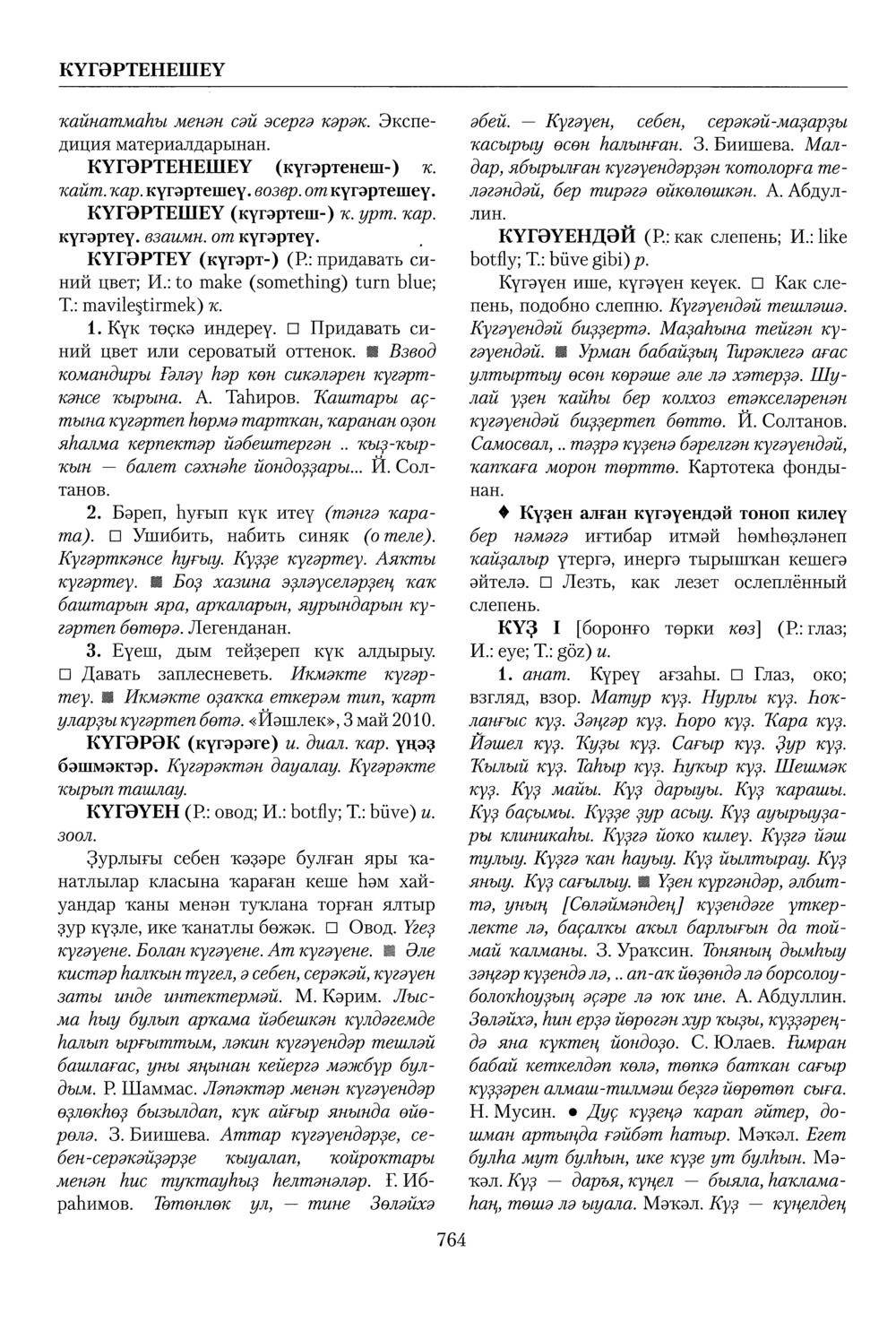 Башҡорт теленең академик һүҙлеге. Том IV