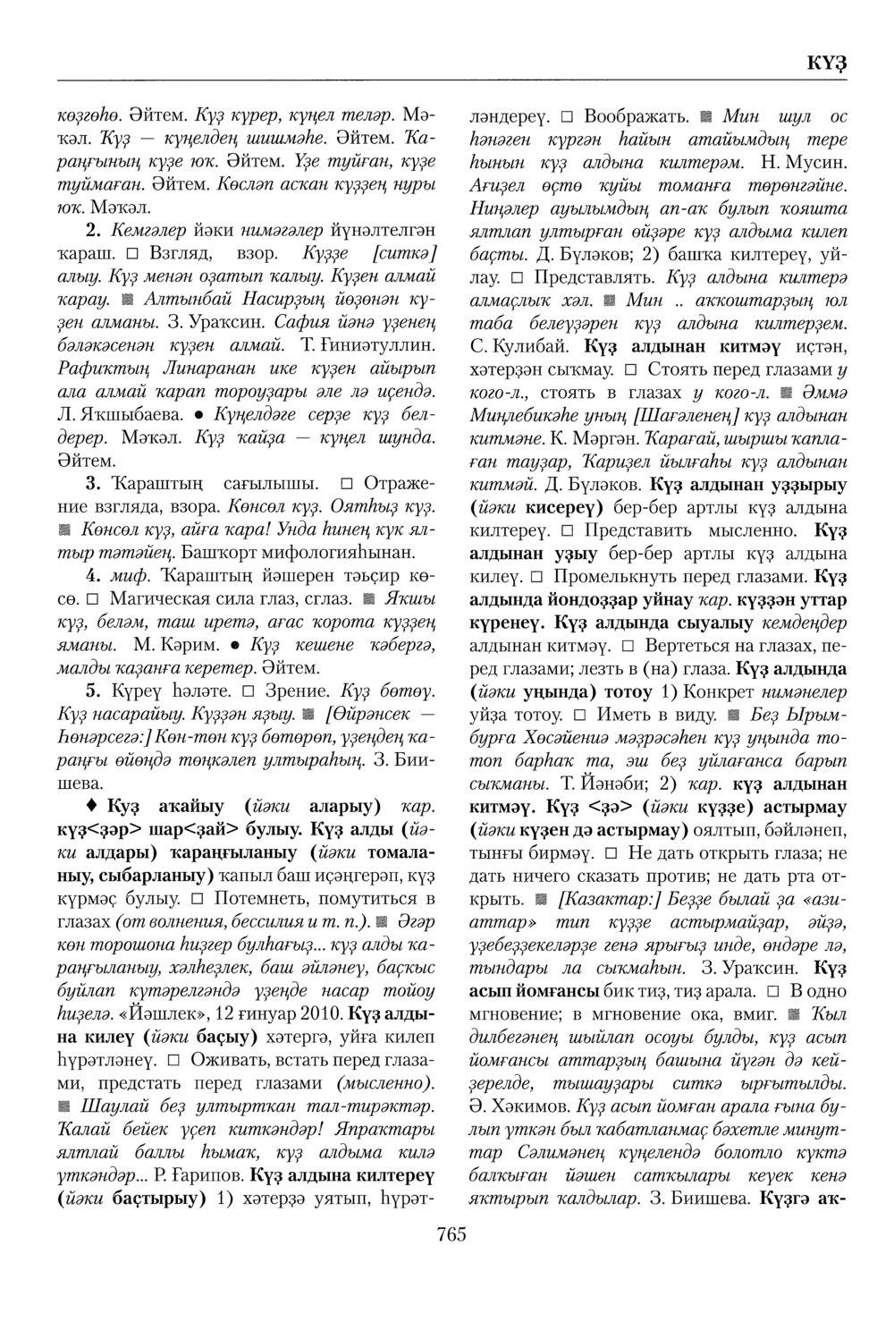 Башҡорт теленең академик һүҙлеге. Том IV