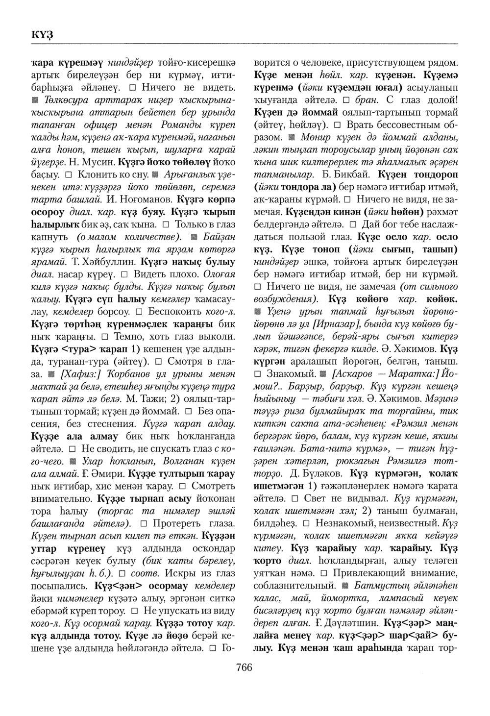 Башҡорт теленең академик һүҙлеге. Том IV