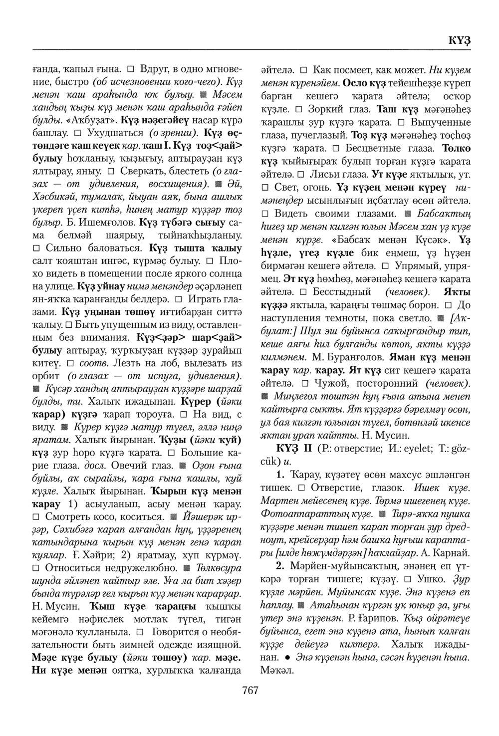 Башҡорт теленең академик һүҙлеге. Том IV